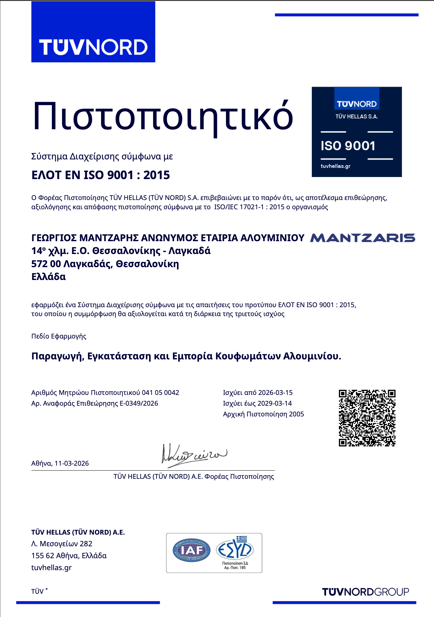 Πιστοποιητικό ISO 9001 για ΜΑΝΤΖΑΡΗΣ ΑΕ